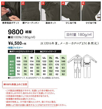 【桑和（SOWA）9800番・エリ付つなぎ服】【作業服・作業着・長袖つなぎ服】綿100％素材のツナギ服・メンズレディース・男女兼用です。作業用としてだけでなく学園祭・イベント・コンサート・ダンス衣装などに人気ですSS/S/から3L/4L/6L/ビックサイズあります