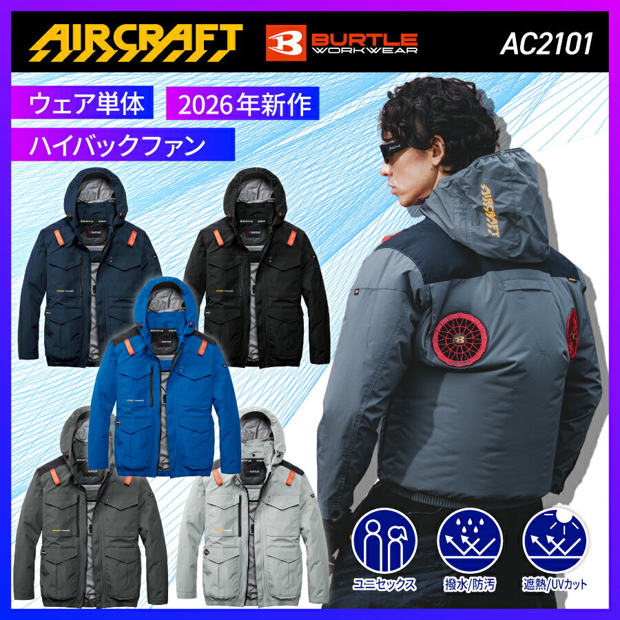 AIRCRAFT 空調服 本体 楽天市場】aircraft 空調服の通販