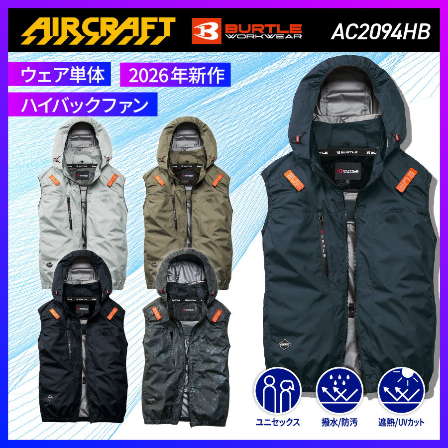 BURTLE バートル AIRCRAFT エアークラフト AC2094HB ACベスト S M L XL XXL 3XL 涼しい 空調服 春夏対応 ワークウェア 作業着 作業服 セール中！！