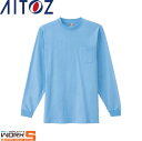 AITOZ アイトス10530 綿長袖Tシャツ 4L オールシーズン対応ワークウェア 作業着 作業服 セール中!!