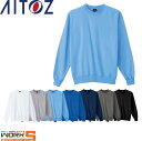 AITOZ アイトス10777 C/100トレーナー S M L LL ワークウェア 作業着 作業服 セール中!!