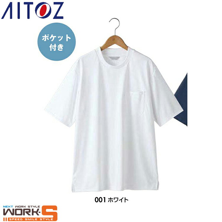 Rakuten - AITOZ アイトス40502 スロープネック半袖Tシャツ（ポケット付）（男女兼用） SS S M L LL 3L 4L 5L オールシーズン対応ワークウェア 作業着 作業服 セール中！！