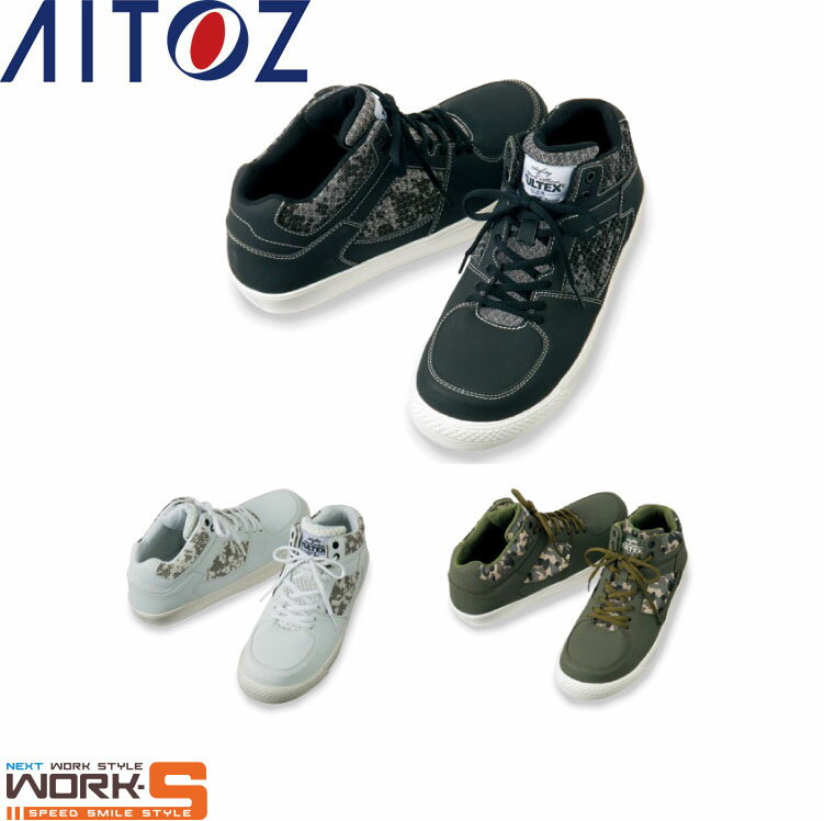 Rakuten - AITOZ アイトス51650 セーフティシューズ（カモフラ柄） 22.5cm 23.0cm 23.5cm 24.0cm 24.5cm 25.0cm 25.5cm 26.0cm 26.5cm 27.0cm 28.0cm 安全　作業　軽量　災害ワークウェア 作業着 作業服 セール中！！