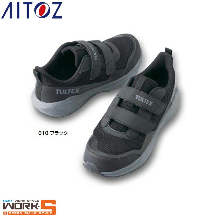AITOZ アイトス51679 セーフティシューズ（男女兼用） 22.5cm 23.0cm 23.5cm 24.0cm 24.5cm 25.0cm 25...