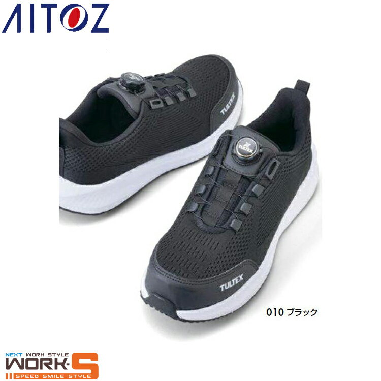 Rakuten - AITOZ アイトス51681 セーフティシューズ 24.5cm 25.0cm 25.5cm 26.0cm 26.5cm 27.0cm 28.0cm 安全　作業　軽量　災害ワークウェア 作業着 作業服 セール中！！