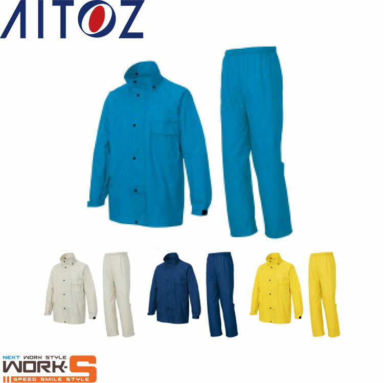 Rakuten - AITOZ アイトス58700 レインスーツB−10 5L ワークウェア 作業着 作業服 セール中！！