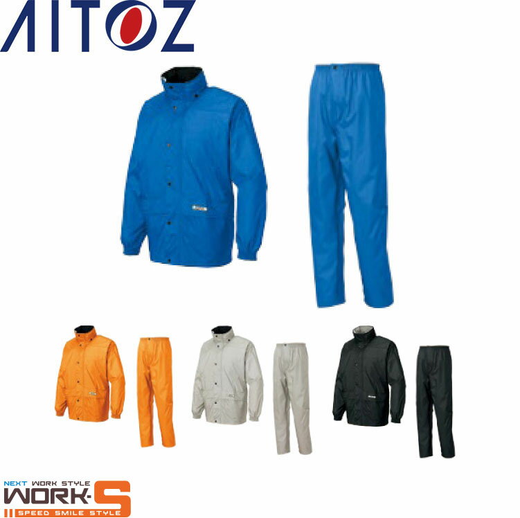 アイトス レインスーツ(B-1) ブルー 6L 58701 【北海道・沖縄・離島