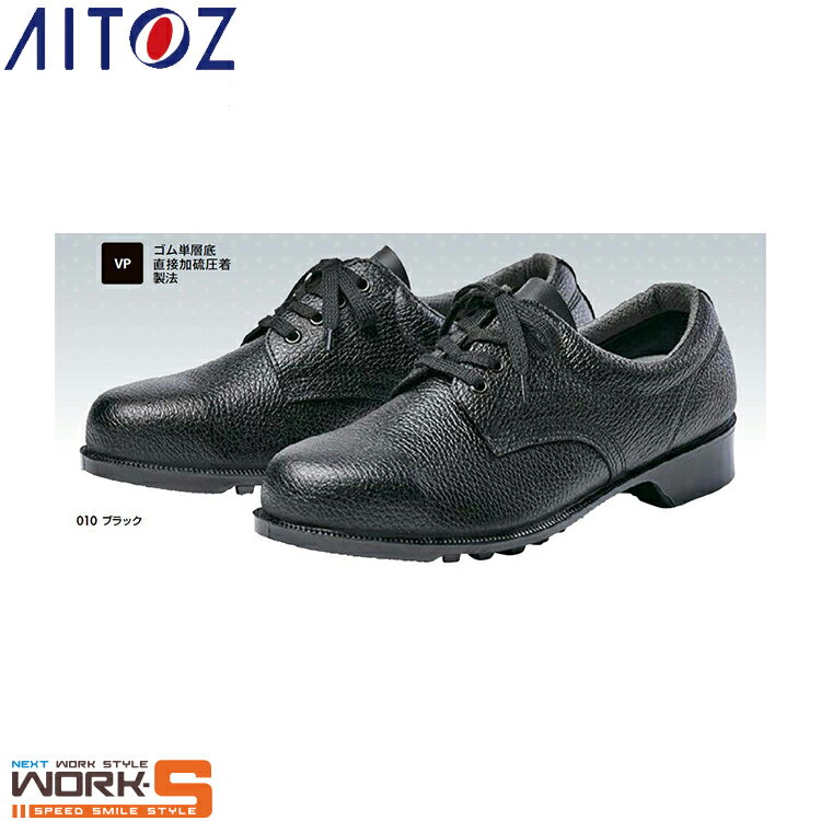 Rakuten - AITOZ アイトス59100 安全靴（501） 23.5cm 24.0cm 24.5cm 25.0cm 25.5cm 26.0cm 26.5cm 27.0cm 27.5cm 28.0cm 29.0cm 30.0cm 安全　作業　軽量　災害ワークウェア 作業着 作業服 セール中！！