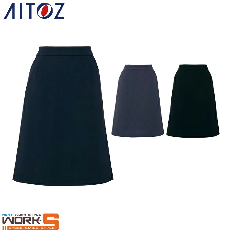 AITOZ アイトス630022 レディースAラインスカート 17 19 21 オールシーズン対応ワークウェア 作業着 作業服 セール中 