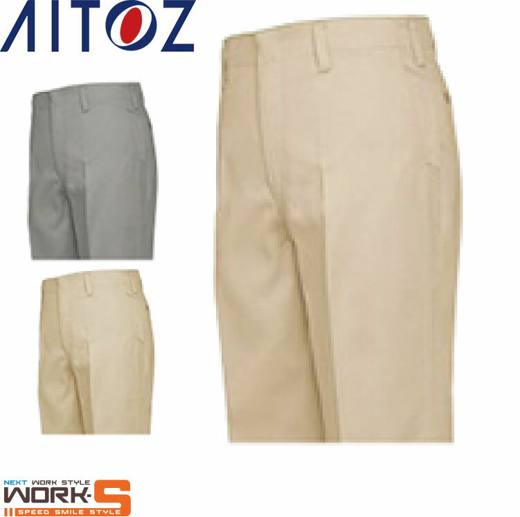 Rakuten - AITOZ アイトス662 米式ノータックパンツ 115 120 オールシーズン対応ワークウェア 作業着 作業服 セール中！！