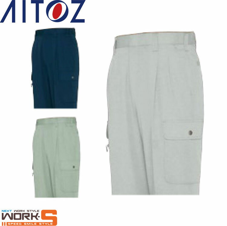 AITOZ アイトス6664 2タックカーゴパンツ 125 130 オールシーズン対応ワークウェア 作業着 作業服 セール中！！のサムネイル