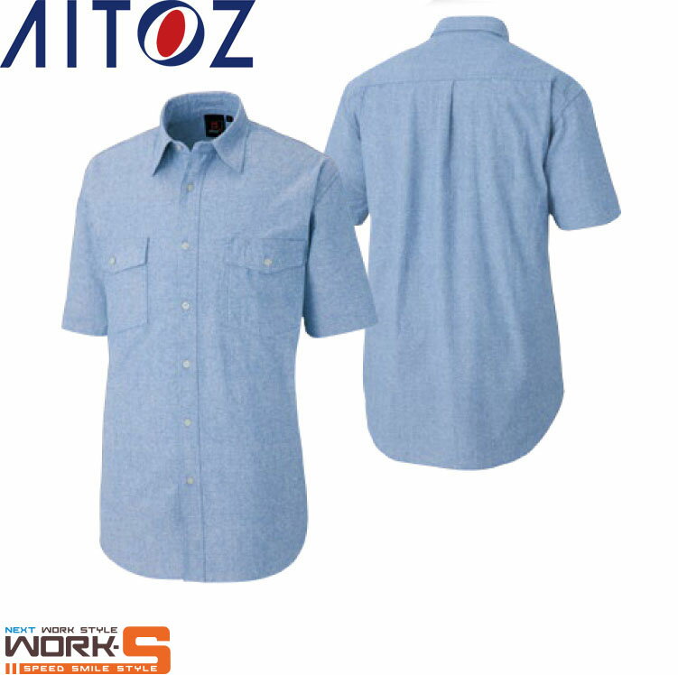 Rakuten - AITOZ アイトス7612 ダンガリー半袖シャツ 3S SS S M L LL オールシーズン対応ワークウェア 作業着 作業服 セール中！！