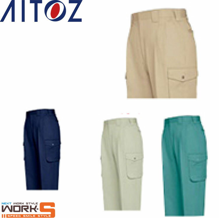 Rakuten - AITOZ アイトス774 カーゴパンツ 115 120 オールシーズン対応ワークウェア 作業着 作業服 セール中！！