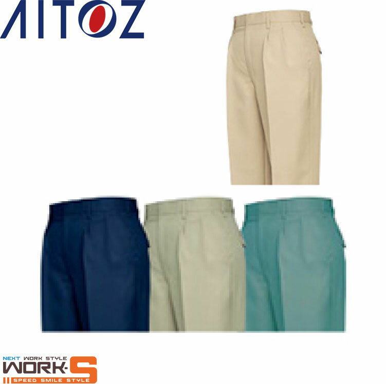 Rakuten - AITOZ アイトス812 ツータックワークパンツ 115 120 オールシーズン対応ワークウェア 作業着 作業服 セール中！！