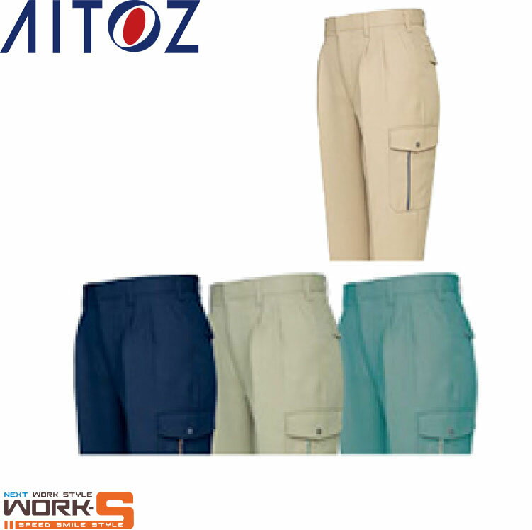 Rakuten - AITOZ アイトス814 カーゴパンツ 115 120 オールシーズン対応ワークウェア 作業着 作業服 セール中！！