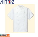 AITOZ アイトス861020 コックコート半袖 SS S M L LL 3L 4L 5L 6L 秋冬アイテムワークウェア 作業着 作業服 セール中!!