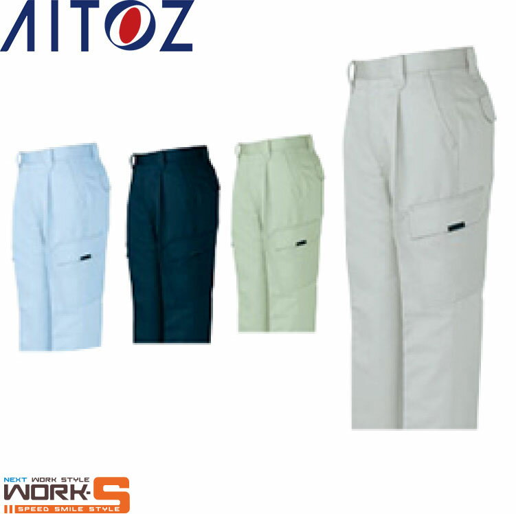 Rakuten - AITOZ アイトス9021 カーゴパンツ 70 73 76 79 82 85 オールシーズン対応ワークウェア 作業着 作業服 セール中！！