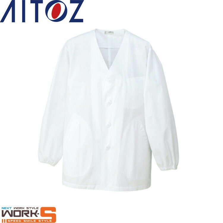 AITOZ アイトスHH311 男子襟無長袖コート S M L LL 3L 4L 5L 6L 秋冬アイテムワークウェア 作業着 作業服 セール中!!