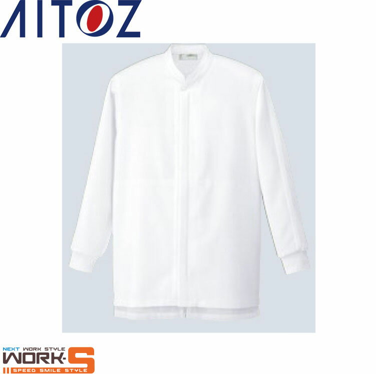 AITOZ アイトスHH490 男女兼用衛生コート S M L LL 3L 4L 5L 6L 秋冬アイテムワークウェア 作業着 作業服 セール中!!