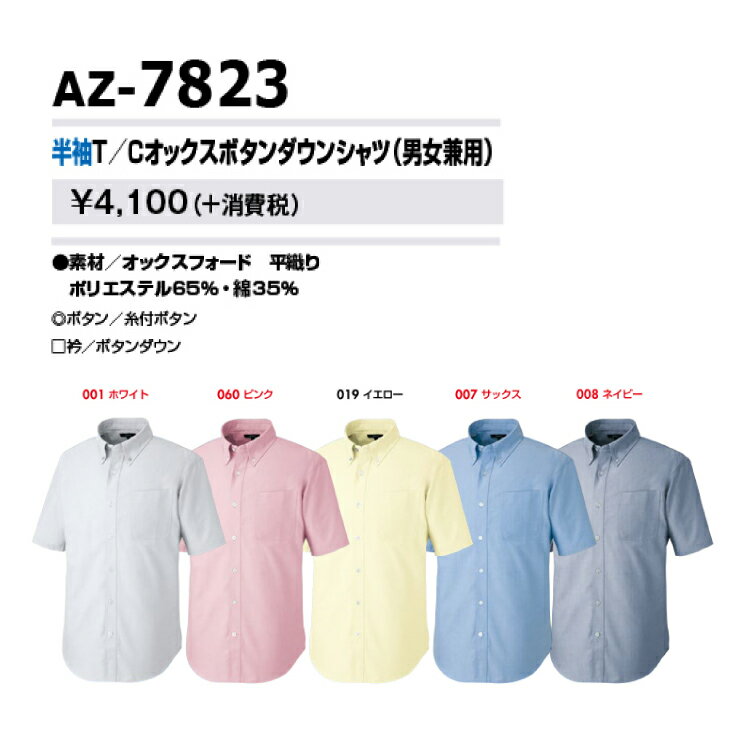 AITOZ アイトス7823 半袖オックスシャツ 3S SS S M L LL オールシーズン対応ワーク...