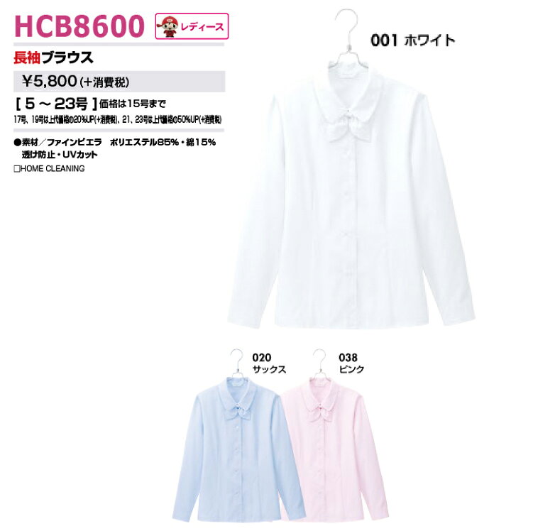 AITOZ アイトスHCB8600 長袖ブラウス 5 7 9 11 13 15 ワークウェア 作業着 作業服 ...