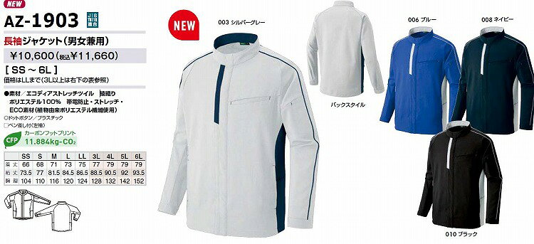 AITOZ アイトス1903 長袖ジャケット（男女兼用） SS S M L LL 3L 4L 5L 6L オールシーズン対応　上下ありワークウェア 作業着 作業服 セール中！！ work-s01-10021363 ワークエス サンプル画像3