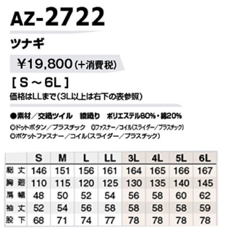 AITOZ アイトス2722 つなぎ 6L オールシーズン対応ワークウェア 作業着 作業服 セール中！！ 3