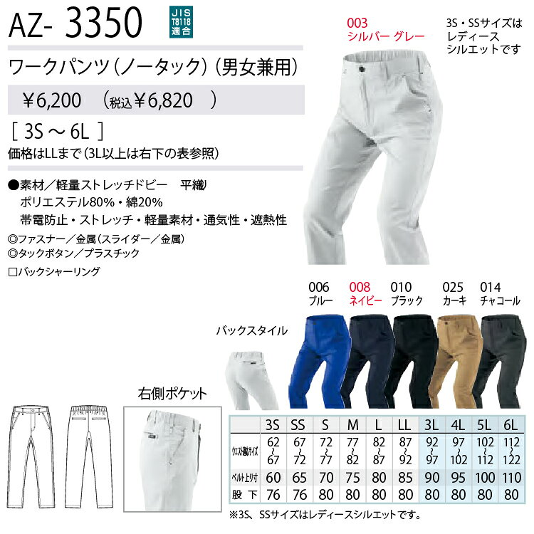 AITOZ アイトス3350 ワークパンツ（ノータック）（男女兼用） 3S SS S M L LL オールシーズン対応ワークウェア 作業着 作業服 セール中！！ work-s01-10011821 ワークエス サンプル画像3