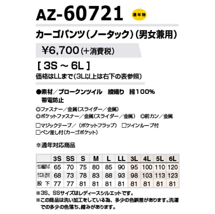 AITOZ アイトス60721 カーゴパンツ（ノータック） 3L 4L オールシーズン対応ワークウェア 作業着 作業服 セール中！！ 3