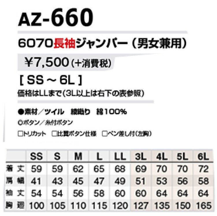 AITOZ アイトス660 比翼ジャンパー 3L 秋冬アイテムワークウェア 作業着 作業服 セール中！！ 3