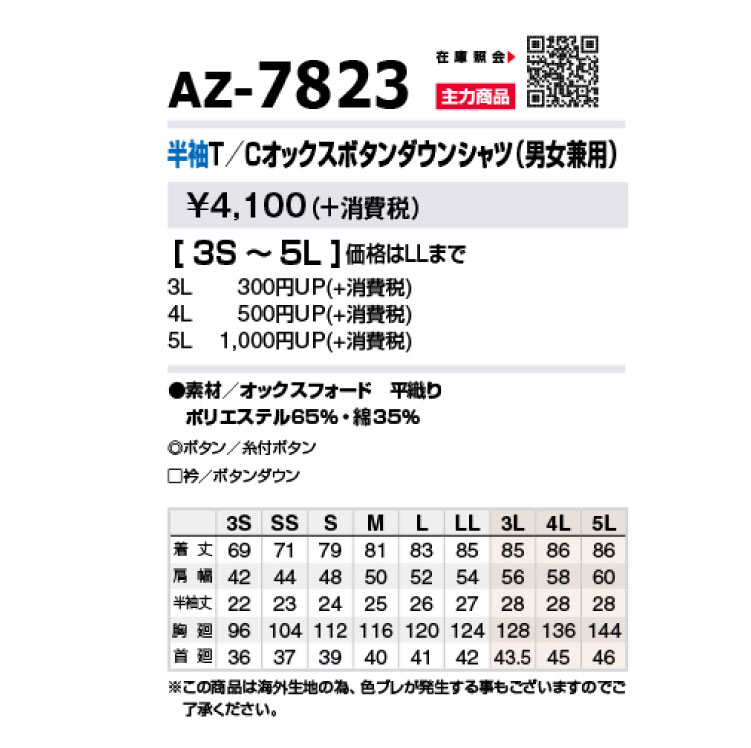 AITOZ アイトス7823 半袖オックスシャツ 3S SS S M L LL オールシーズン対応ワーク...