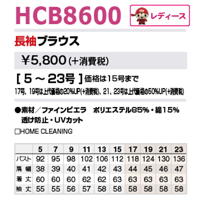 AITOZ アイトスHCB8600 長袖ブラウス 5 7 9 11 13 15 ワークウェア 作業着 作業服 ...