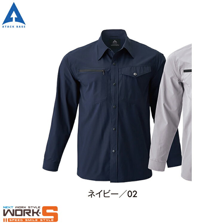 ATACKBASE アタックベース 29016 長袖シャツ ワークウェア 作業着 作業服 セール中！！