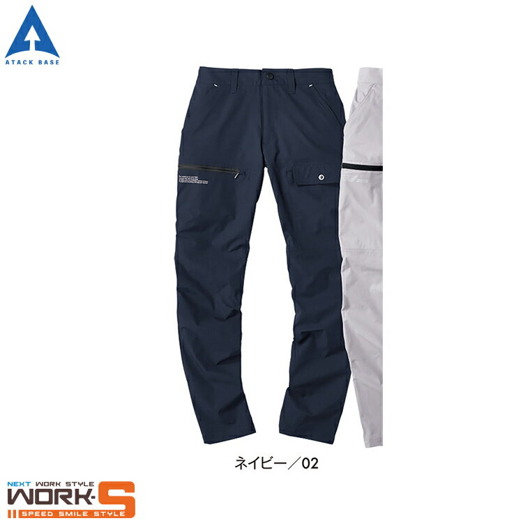 ATACKBASE アタックベース 29071 カーゴパンツ ワークウェア 作業着 作業服 セール中！！