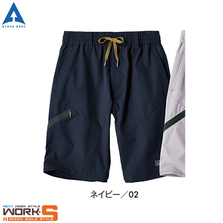 Rakuten - ATACKBASE アタックベース 29271 ハーフカーゴ ワークウェア 作業着 作業服 セール中！！