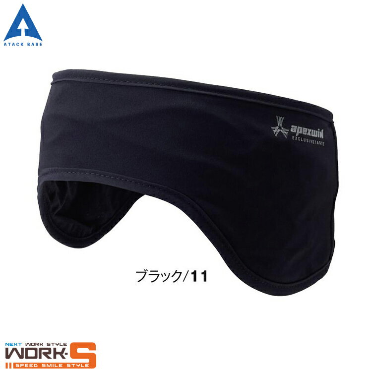 Rakuten - ATACKBASE アタックベース 435050 ヒートイヤーウォーマー F ワークウェア 作業着 作業服 セール中！！