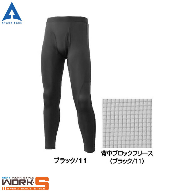 ATACKBASE アタックベース 47815 裏ブロックフリースP M L LL 3L 5L ワークウェア 作業着 作業服 セール中！！のサムネイル