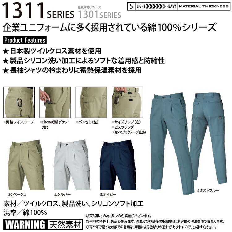 BURTLE バートル1312 ワンタックカーゴパンツ 91 95 100 オールシーズン対応 ワークウェア 作業着 作業服 セール中！！ work-s01-10001784 ワークエス サンプル画像2