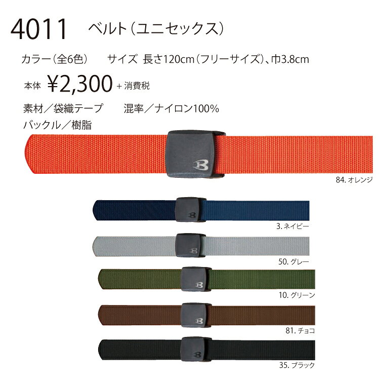 BURTLE バートル4011 ベルト F ワークウェア 作業着 作業服 セール中！！