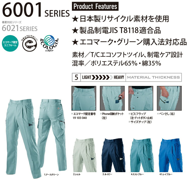 BURTLE バートル6002 ツータックカー...の紹介画像2