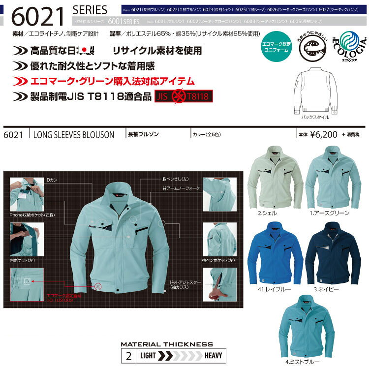 BURTLE バートル6021 長袖ブルゾン 5L オールシーズン対応　上下あり ワークウェア 作業着 作業服 セール中！！ work-s01-10001987 ワークエス サンプル画像2