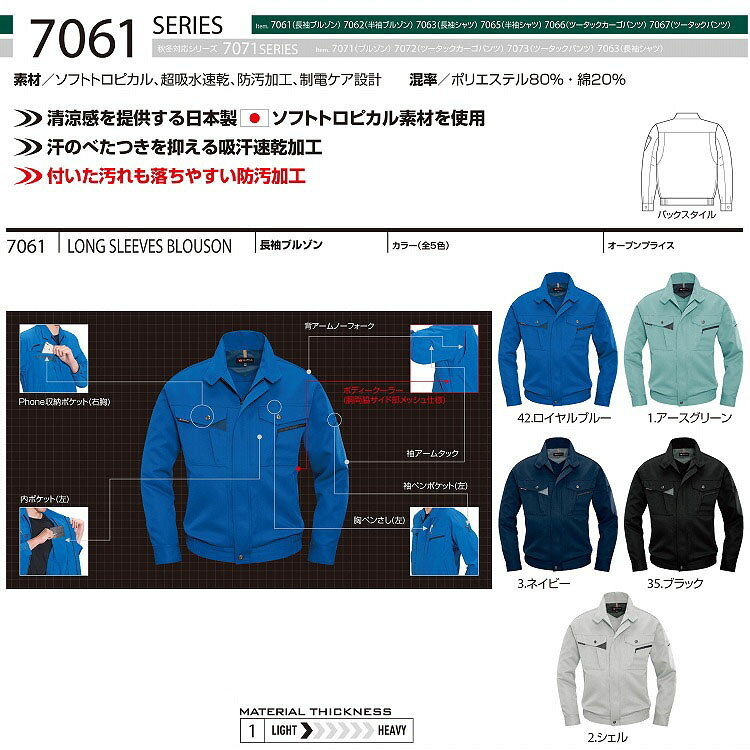 BURTLE バートル7061 長袖ブルゾン 4L オールシーズン対応　上下あり ワークウェア 作業着 作業服 セール中！！ work-s01-10002385 ワークエス サンプル画像2