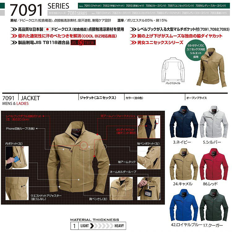 BURTLE バートル7091 ジャケット SS S M L LL オールシーズン対応　上下あり ワークウェア 作業着 作業服 セール中！！ work-s01-10002482 ワークエス サンプル画像2