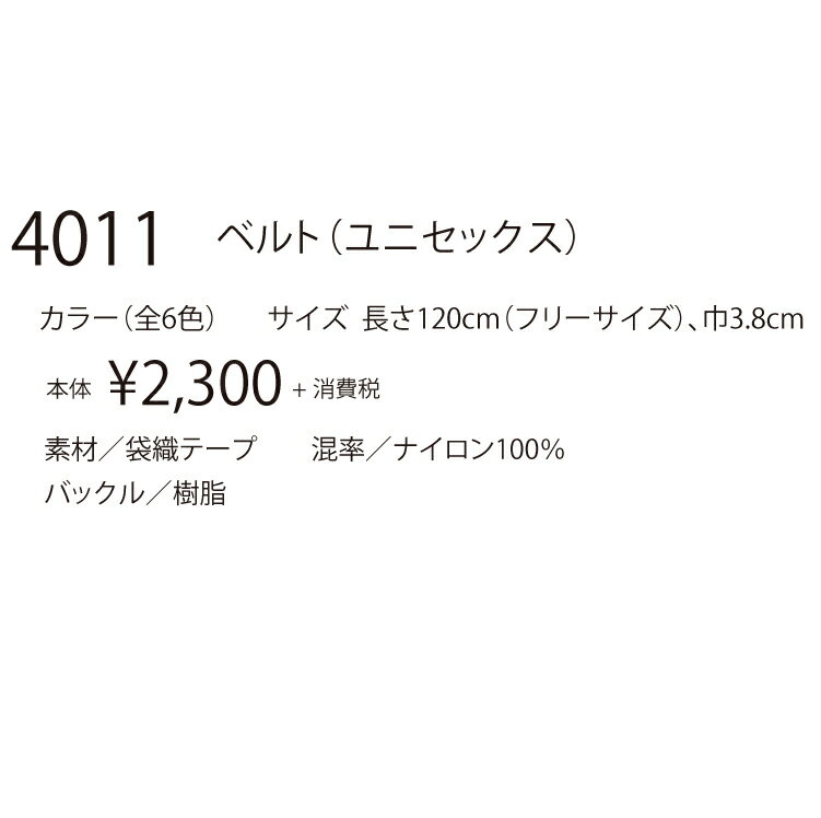 BURTLE バートル4011 ベルト F ワークウェア 作業着 作業服 セール中！！