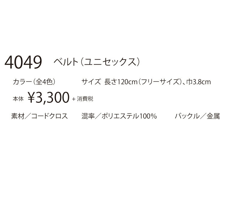 BURTLE バートル4049 ベルト F ワークウェア 作業着 作業服 セール中！！