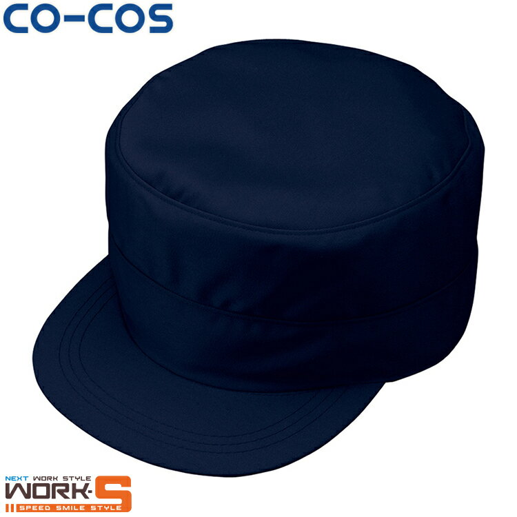 CO-COS コーコス 1174丸天型帽子 M L LL オールシーズン対応ワークウェア 作業着 作業服 セール中！！