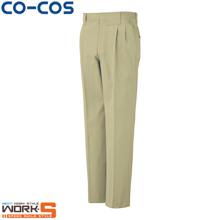 CO-COS コーコス 8503スラックス 88 91 95 100 105 オールシーズン対応ワークウェア 作業着 作業服 セール中！！