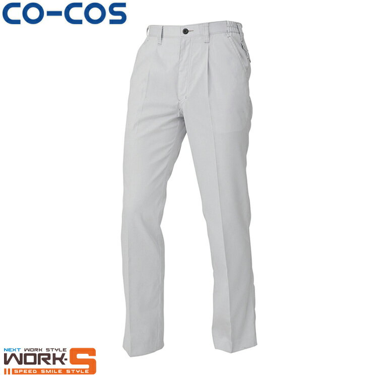 CO-COS コーコス A-4074ワンタックスラックス（シャーリング） SS S M L LL オールシーズン対応ワークウェア 作業着 作業服 セール中！！