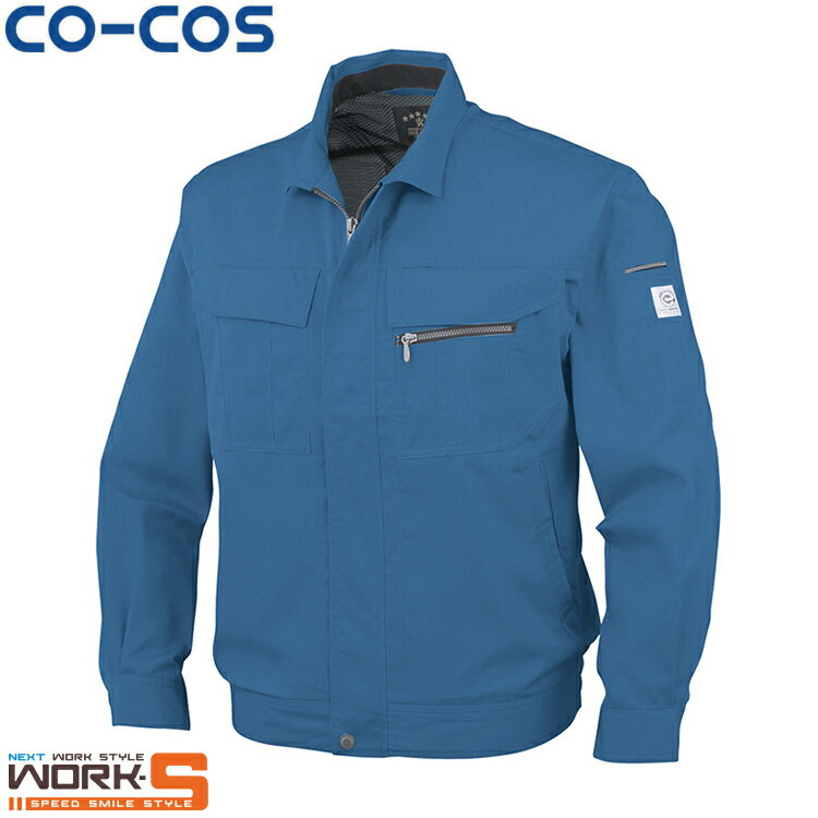 Rakuten - CO-COS コーコス A-4451長袖ブルゾン 3S SS S M L LL EL 4L 5L オールシーズン対応　上下ありワークウェア 作業着 作業服 セール中！！