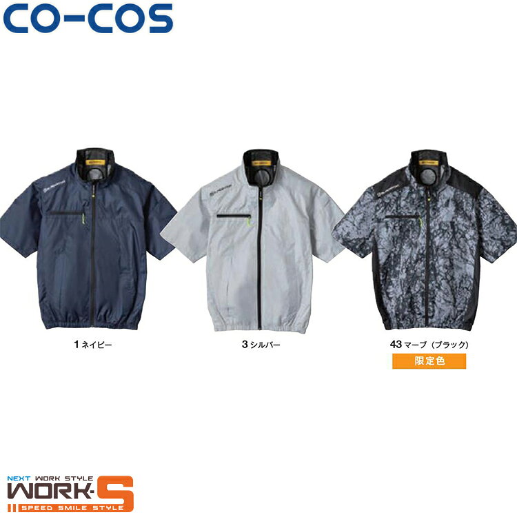 Rakuten - CO-COS コーコス G-2030VOLTCOOLシャネツ半袖 S M L XL XXL XS 3XL 4XL ワークウェア 作業着 作業服 セール中！！
